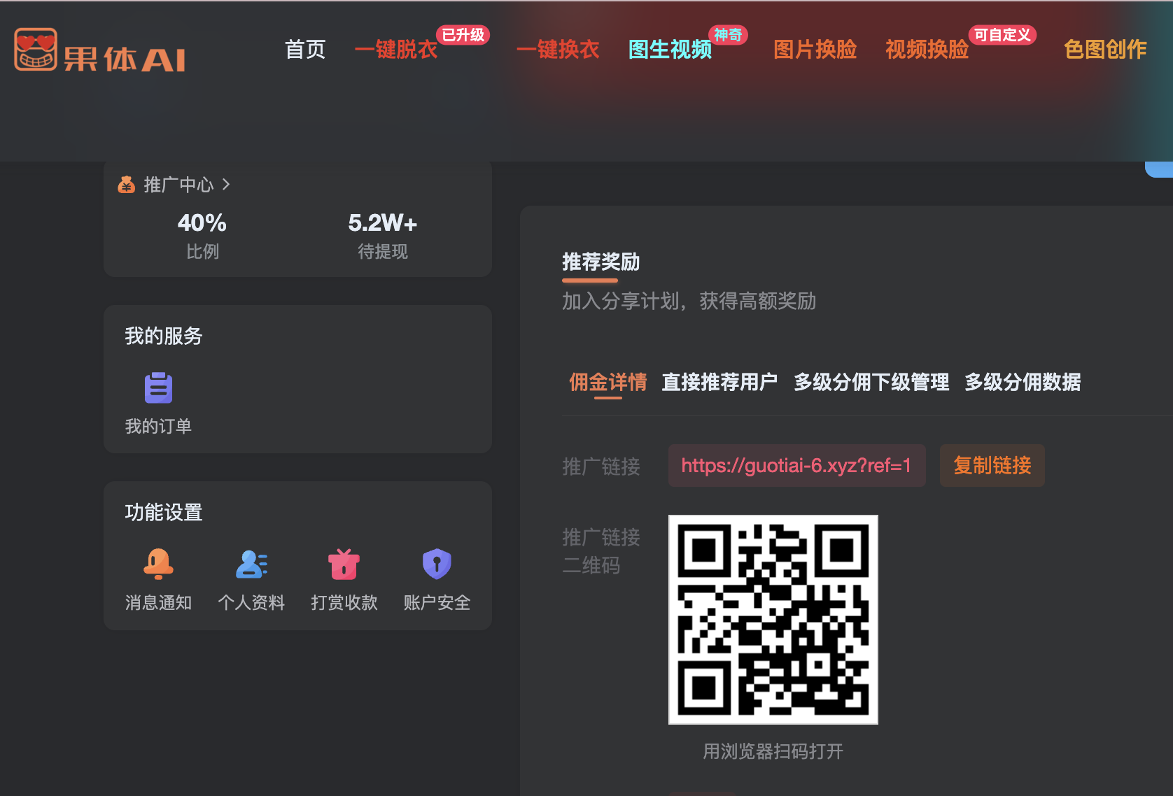 我要赚钱（50%提成）-AI脱衣，AI去衣，图片生成视频，图生av视频，视频换脸，图片换脸，果体AI